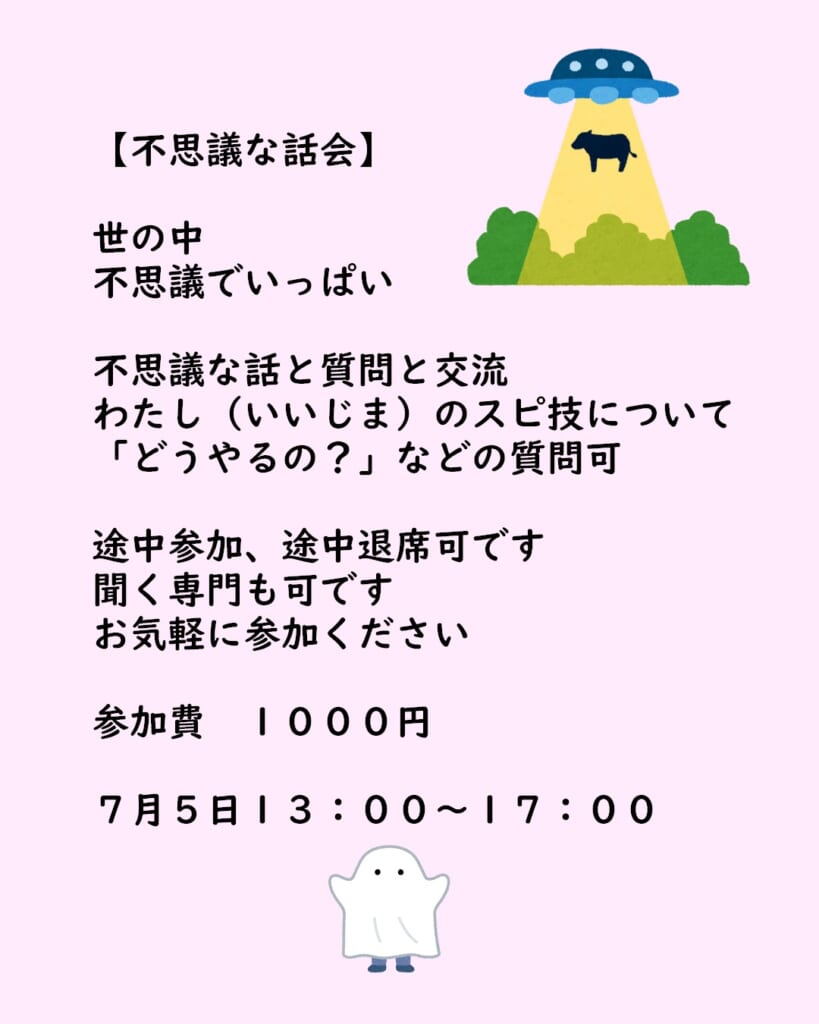 不思議な話会
